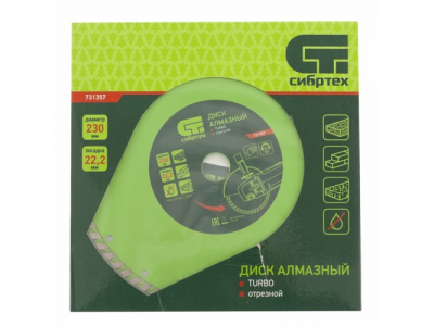 Диск алмазный отрезной Turbo, 230 х 22,2 мм., сухая резка СИБРТЕХ